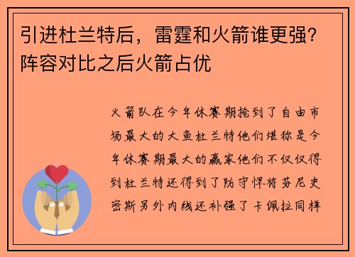引进杜兰特后，雷霆和火箭谁更强？阵容对比之后火箭占优